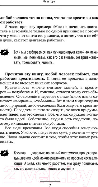 Изображение товара Книга АСТ Ген креативности (Сташкевич Я.)