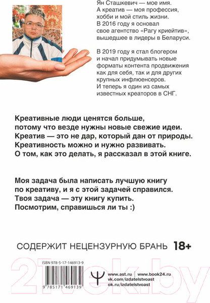 Изображение товара Книга АСТ Ген креативности (Сташкевич Я.)