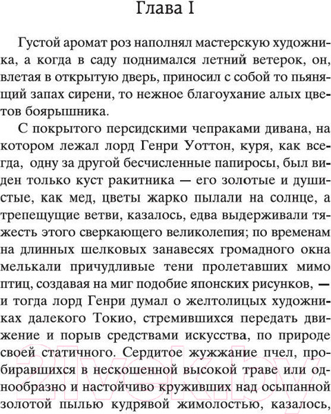 Изображение товара Книга Азбука Портрет Дориана Грея / 9785389045644 (Уайльд О.)