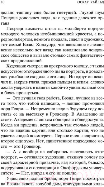 Изображение товара Книга Азбука Портрет Дориана Грея / 9785389045644 (Уайльд О.)