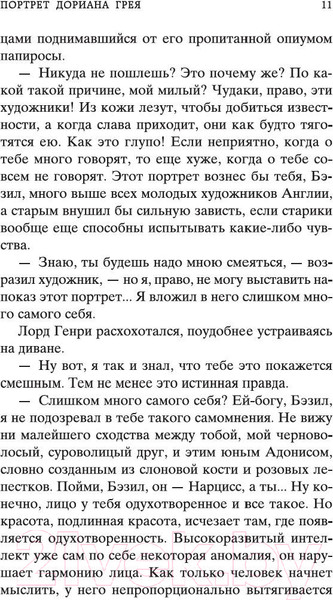 Изображение товара Книга Азбука Портрет Дориана Грея / 9785389045644 (Уайльд О.)