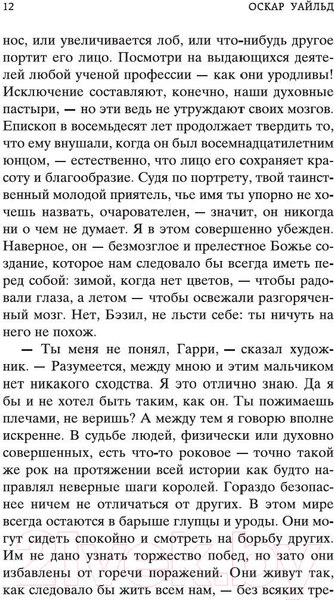 Изображение товара Книга Азбука Портрет Дориана Грея / 9785389045644 (Уайльд О.)