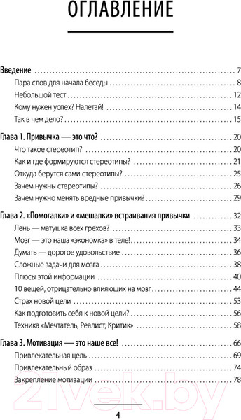 Изображение товара Книга АСТ Измени привычки - стань монстром успеха! (Сухова П.)
