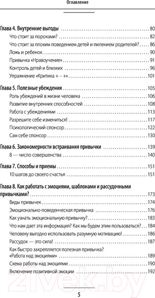 Изображение товара Книга АСТ Измени привычки - стань монстром успеха! (Сухова П.)