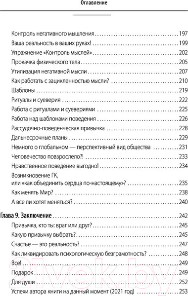 Изображение товара Книга АСТ Измени привычки - стань монстром успеха! (Сухова П.)