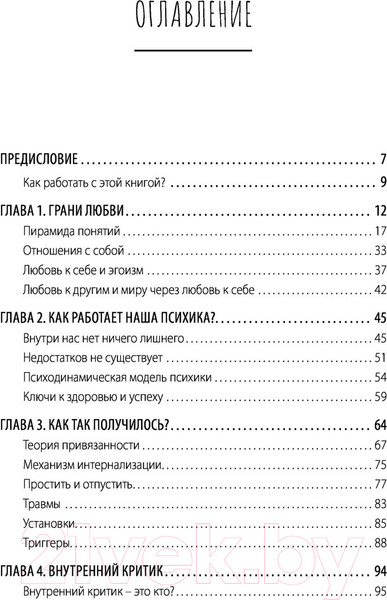 Изображение товара Книга АСТ Метод теплых котиков. Время убрать когти и полюбить себя (Трубицина А.)