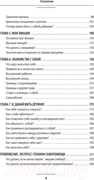 Изображение товара Книга АСТ Метод теплых котиков. Время убрать когти и полюбить себя (Трубицина А.)