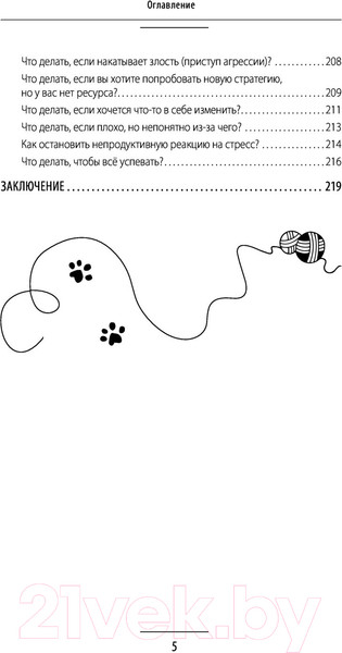 Изображение товара Книга АСТ Метод теплых котиков. Время убрать когти и полюбить себя (Трубицина А.)