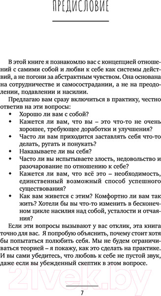 Изображение товара Книга АСТ Метод теплых котиков. Время убрать когти и полюбить себя (Трубицина А.)