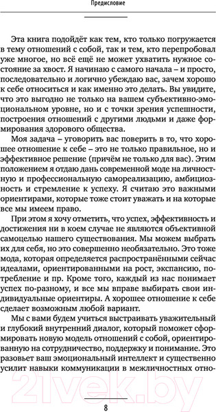 Изображение товара Книга АСТ Метод теплых котиков. Время убрать когти и полюбить себя (Трубицина А.)