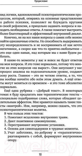 Изображение товара Книга АСТ Метод теплых котиков. Время убрать когти и полюбить себя (Трубицина А.)