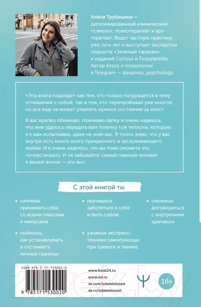 Изображение товара Книга АСТ Метод теплых котиков. Время убрать когти и полюбить себя (Трубицина А.)