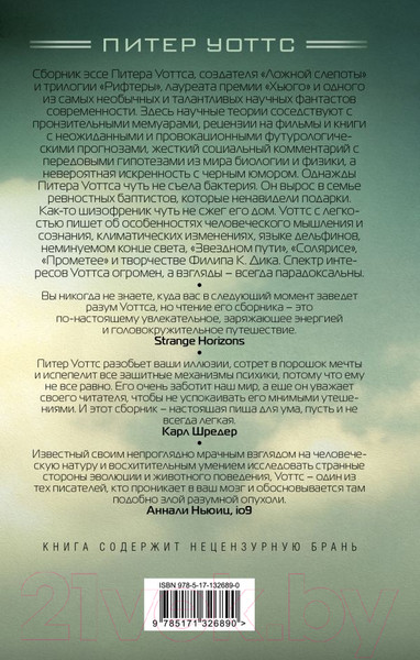 Изображение товара Книга АСТ Это злая разумная опухоль (Уоттс П.)