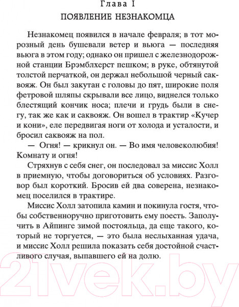 Изображение товара Книга Азбука Человек-невидимка. Война миров (Уэллс Г.)
