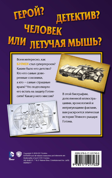 Изображение товара Книга АСТ Бэтмен. Страж Готэма (Мэннинг Мэттью)