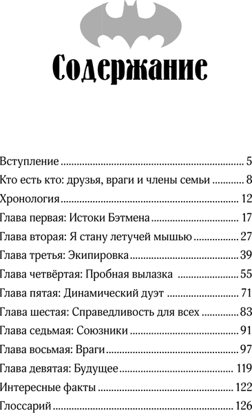 Изображение товара Книга АСТ Бэтмен. Страж Готэма (Мэннинг Мэттью)
