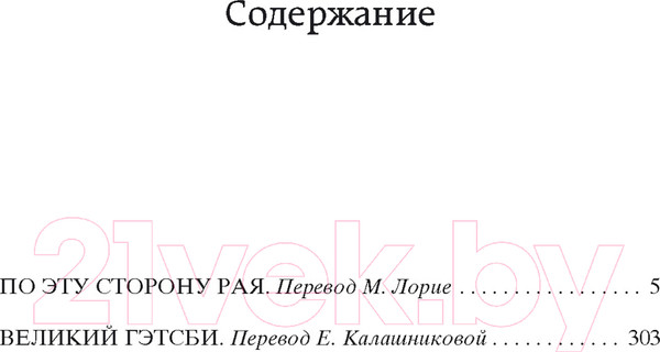 Изображение товара Книга Азбука Великий Гэтсби (Фицджеральд Ф.С.)