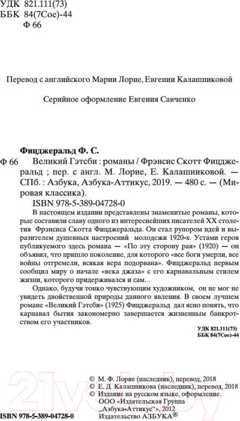 Изображение товара Книга Азбука Великий Гэтсби (Фицджеральд Ф.С.)