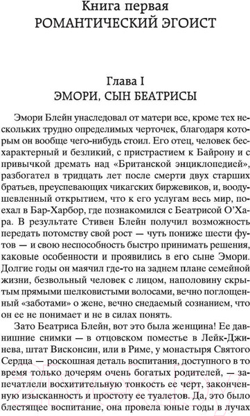 Изображение товара Книга Азбука Великий Гэтсби (Фицджеральд Ф.С.)