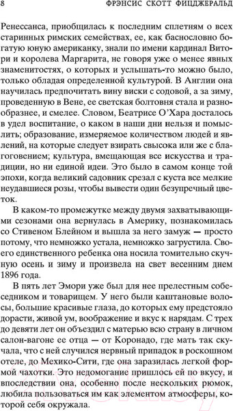 Изображение товара Книга Азбука Великий Гэтсби (Фицджеральд Ф.С.)