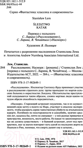 Изображение товара Книга АСТ Расследование. Насморк (Лем С.)