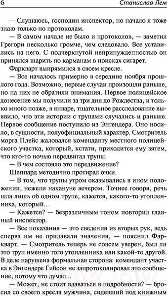Изображение товара Книга АСТ Расследование. Насморк (Лем С.)