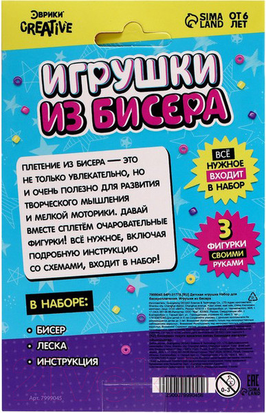 Изображение товара Набор для плетения Эврики Игрушки из бисера / 7999045