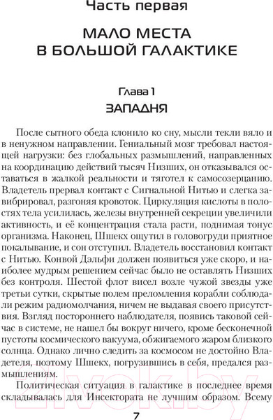 Изображение товара Книга АСТ Древний. Война (Тармашев С.)