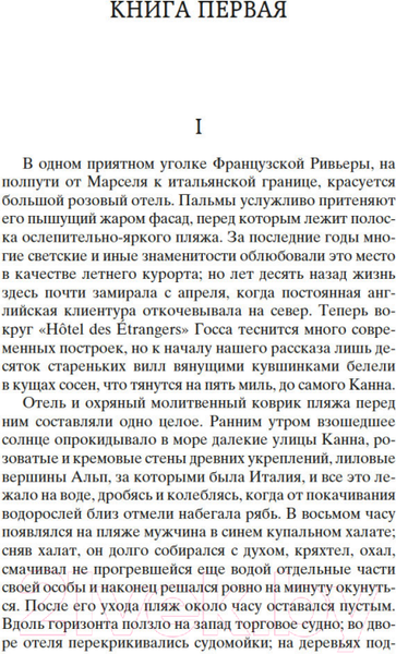 Изображение товара Книга Азбука Ночь нежна / 9785389049369 (Фицджеральд Ф.С.)