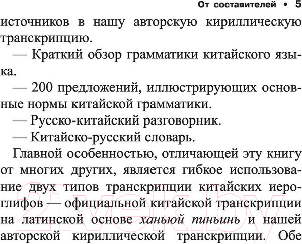 Изображение товара Учебное пособие АСТ Все правила китайского языка (Воропаев Н.Н.)