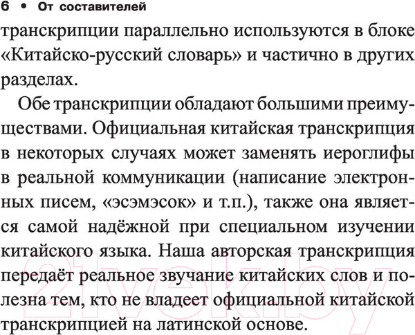 Изображение товара Учебное пособие АСТ Все правила китайского языка (Воропаев Н.Н.)