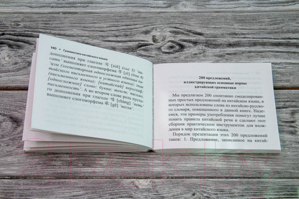 Изображение товара Учебное пособие АСТ Все правила китайского языка (Воропаев Н.Н.)