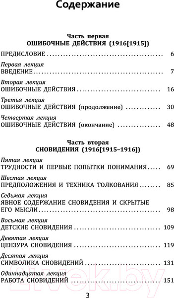 Изображение товара Книга АСТ Введение в психоанализ (Фрейд З.)