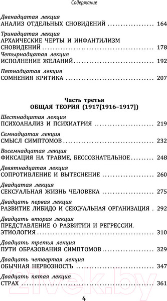 Изображение товара Книга АСТ Введение в психоанализ (Фрейд З.)