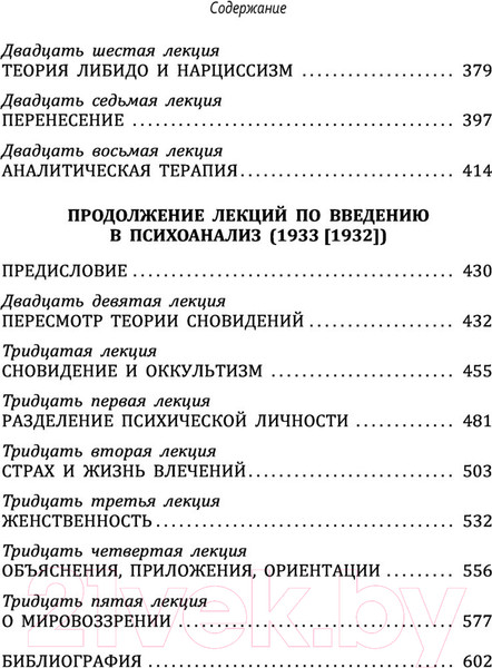 Изображение товара Книга АСТ Введение в психоанализ (Фрейд З.)
