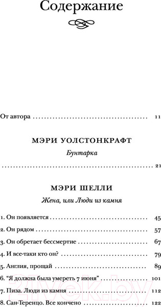 Изображение товара Книга АСТ Франкенштейн и его женщины. Пять англичанок в поисках счастья (Агишева Н.)