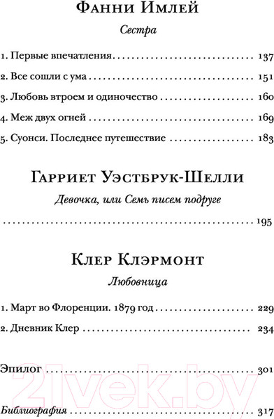 Изображение товара Книга АСТ Франкенштейн и его женщины. Пять англичанок в поисках счастья (Агишева Н.)