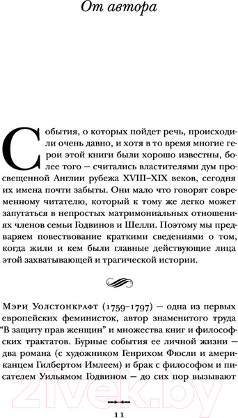 Изображение товара Книга АСТ Франкенштейн и его женщины. Пять англичанок в поисках счастья (Агишева Н.)