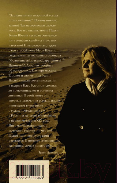 Изображение товара Книга АСТ Франкенштейн и его женщины. Пять англичанок в поисках счастья (Агишева Н.)