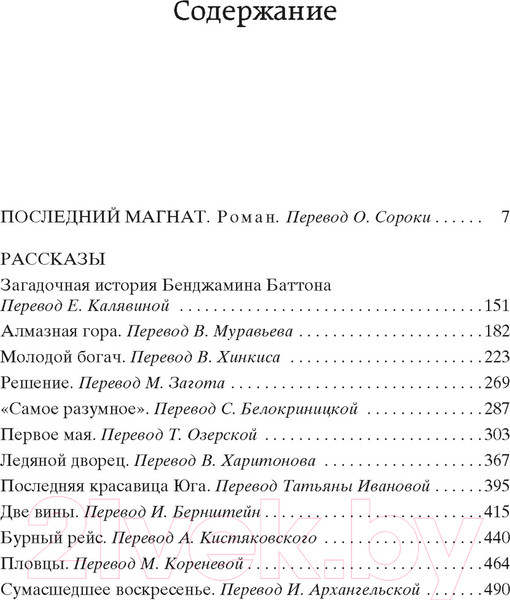 Изображение товара Книга Азбука Последний магнат (Фицджеральд Ф.С.)