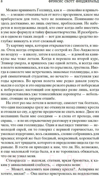 Изображение товара Книга Азбука Последний магнат (Фицджеральд Ф.С.)