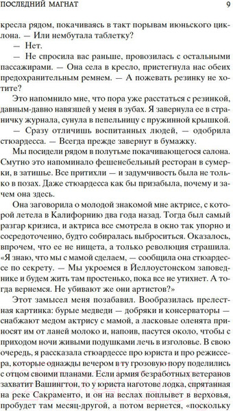 Изображение товара Книга Азбука Последний магнат (Фицджеральд Ф.С.)