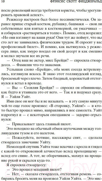 Изображение товара Книга Азбука Последний магнат (Фицджеральд Ф.С.)