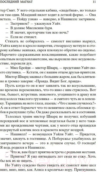 Изображение товара Книга Азбука Последний магнат (Фицджеральд Ф.С.)