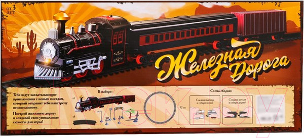 Изображение товара Железная дорога игрушечная Автоград Классическая / 7567825