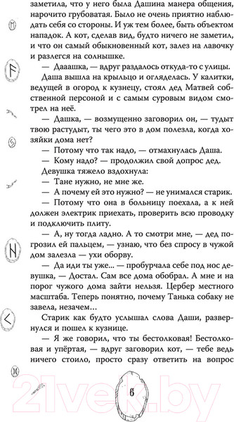 Изображение товара Книга АСТ Даша и домовой. Лесные тайны (Меркулова Н.)