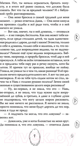Изображение товара Книга АСТ Даша и домовой. Лесные тайны (Меркулова Н.)