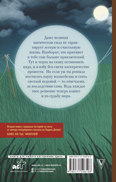 Изображение товара Книга АСТ Даша и домовой. Лесные тайны (Меркулова Н.)