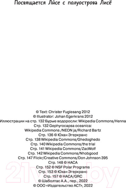 Изображение товара Книга АСТ Подводный мир (Фуглесанг К.)