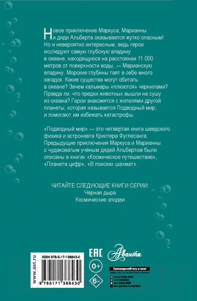 Изображение товара Книга АСТ Подводный мир (Фуглесанг К.)